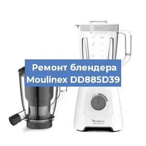 Замена муфты на блендере Moulinex DD885D39 в Перми